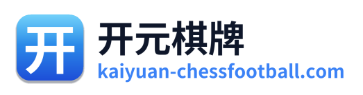 开元棋牌